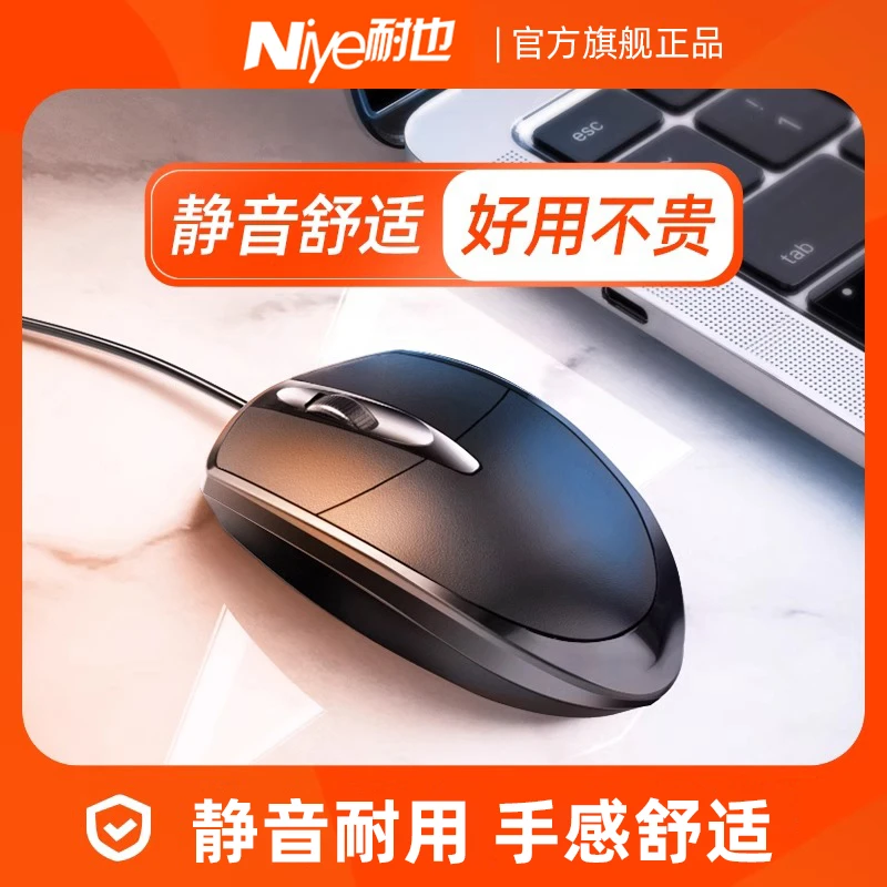 耐也电脑鼠标有线静音无声办公专用键鼠台式机笔记本通用键盘滑鼠