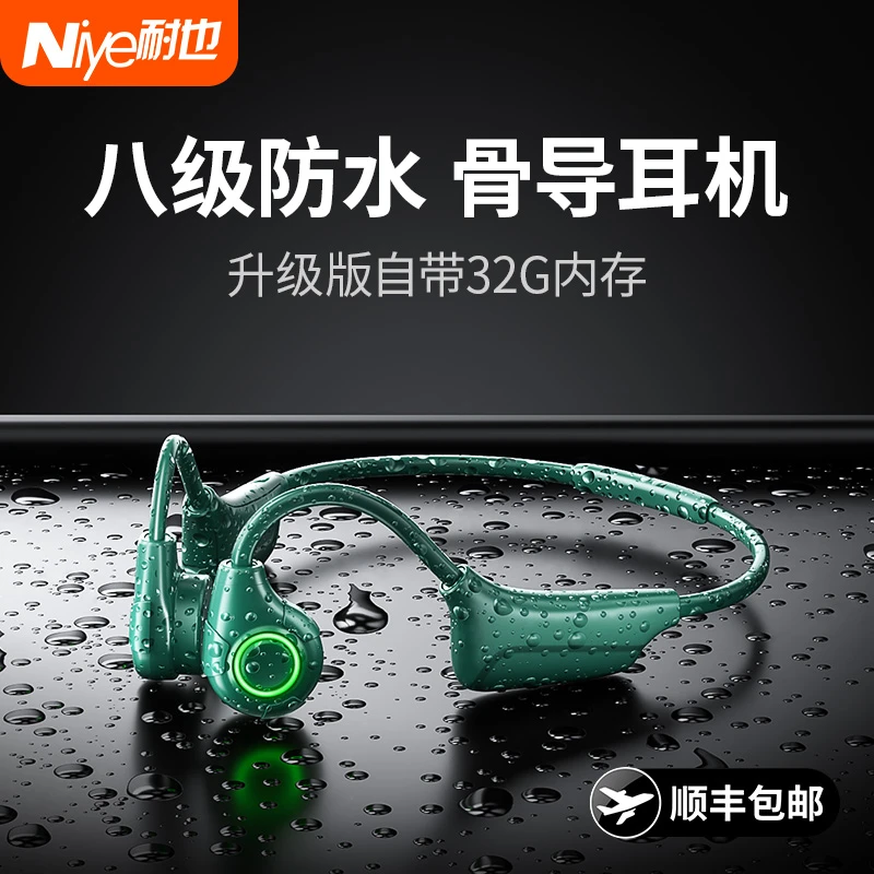Niye/耐也骨传导蓝牙耳机2024新款无线运动降噪游泳防汗不入耳式