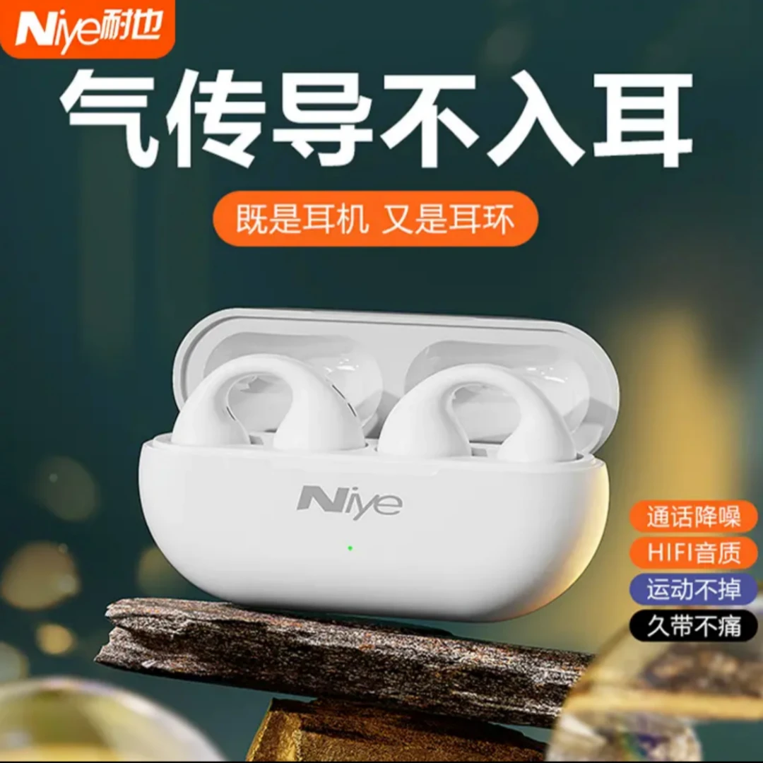 Niye/耐也不入耳降噪蓝牙耳机夹耳式无线运动狂甩不掉高音质双耳
