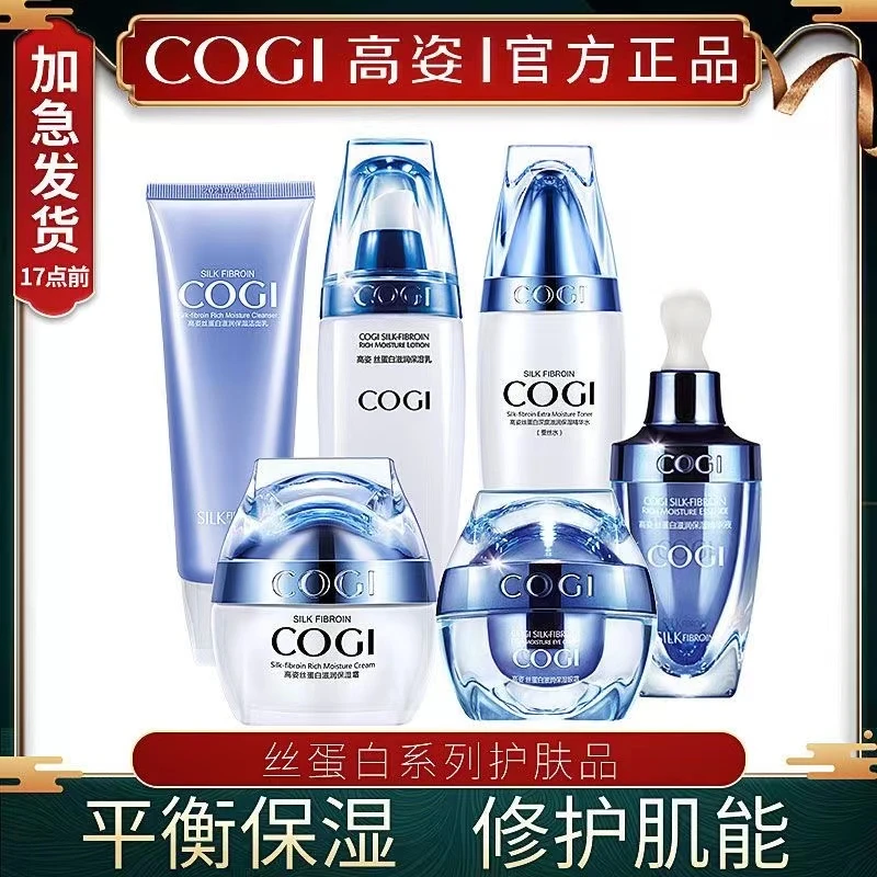 高/姿蚕丝水丝蛋白补水保湿护肤品水乳霜温和滋养拉丝精华水修护