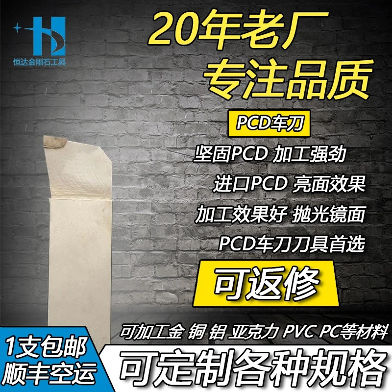恒达金刚石PCD外圆车刀 可加工亚克力铝铜无刀痕高光数控精密刃具
