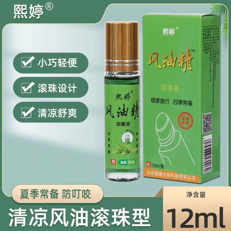 【清凉一夏】滚珠风油精驱蚊清凉提神醒脑抑菌液防蚊虫叮咬12ml瓶装