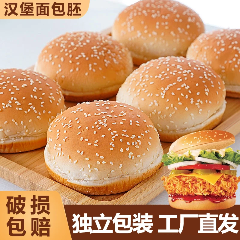 美式汉堡胚面包独立包装商用半成品面包生胚圆形自制小汉堡胚