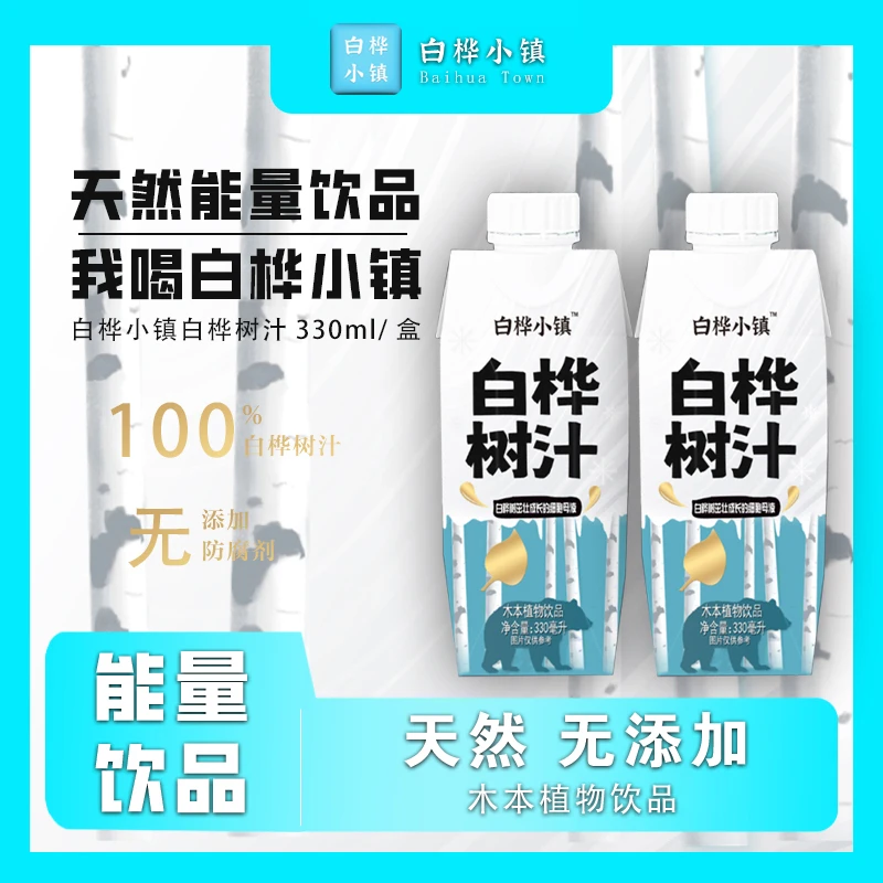 白桦小镇 白桦树汁100%白桦树汁健康营养木本植物饮品330ml*6盒