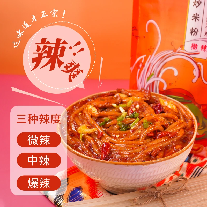 千粉西施 炒米粉6份*250g爆辣中辣微辣