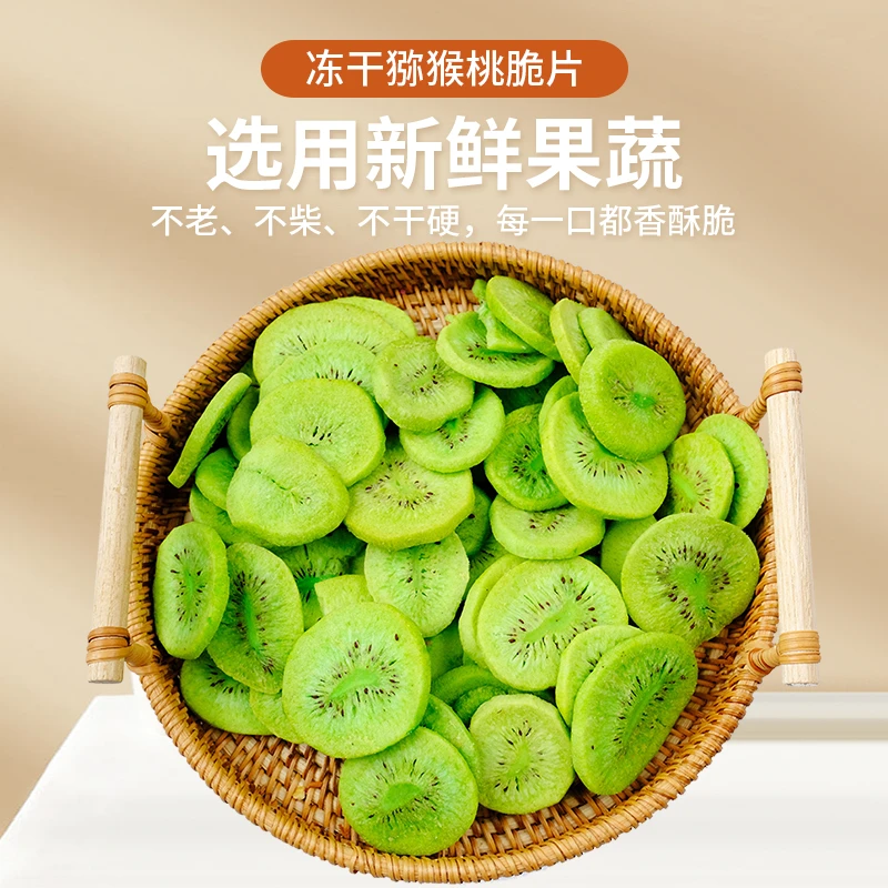 陕西周至特产猕猴桃脆干脱水散装奇异果水果干果蔬脆新鲜营养优选