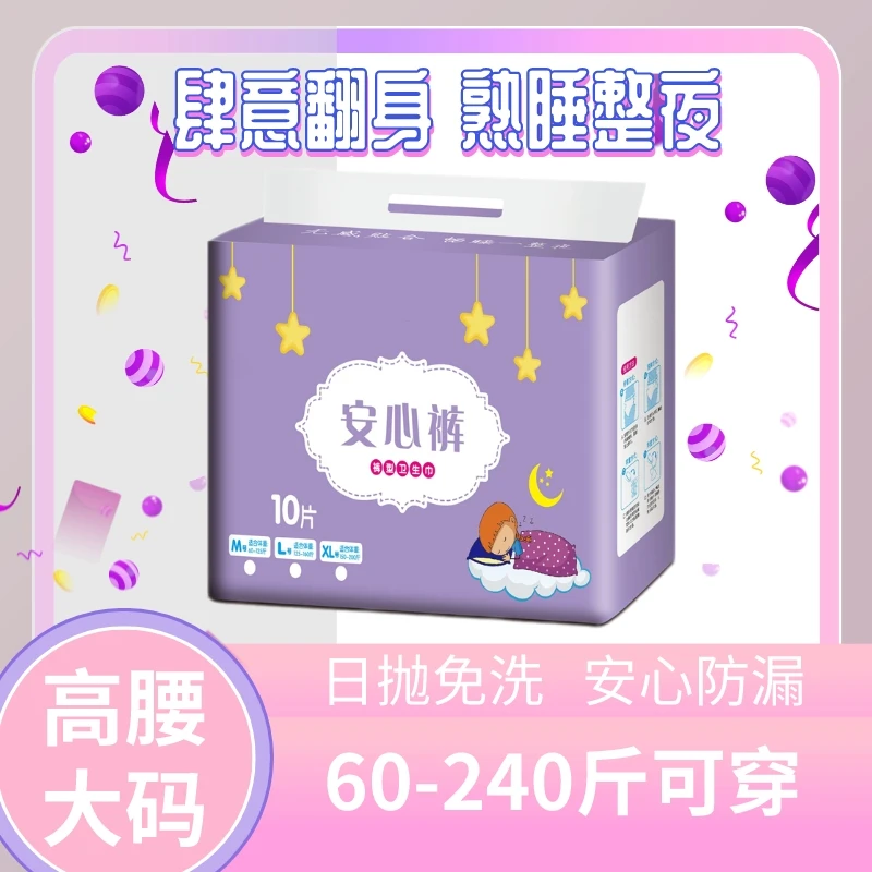 大码安心裤卫生裤经期安睡裤夜用月经产妇裤型卫生巾