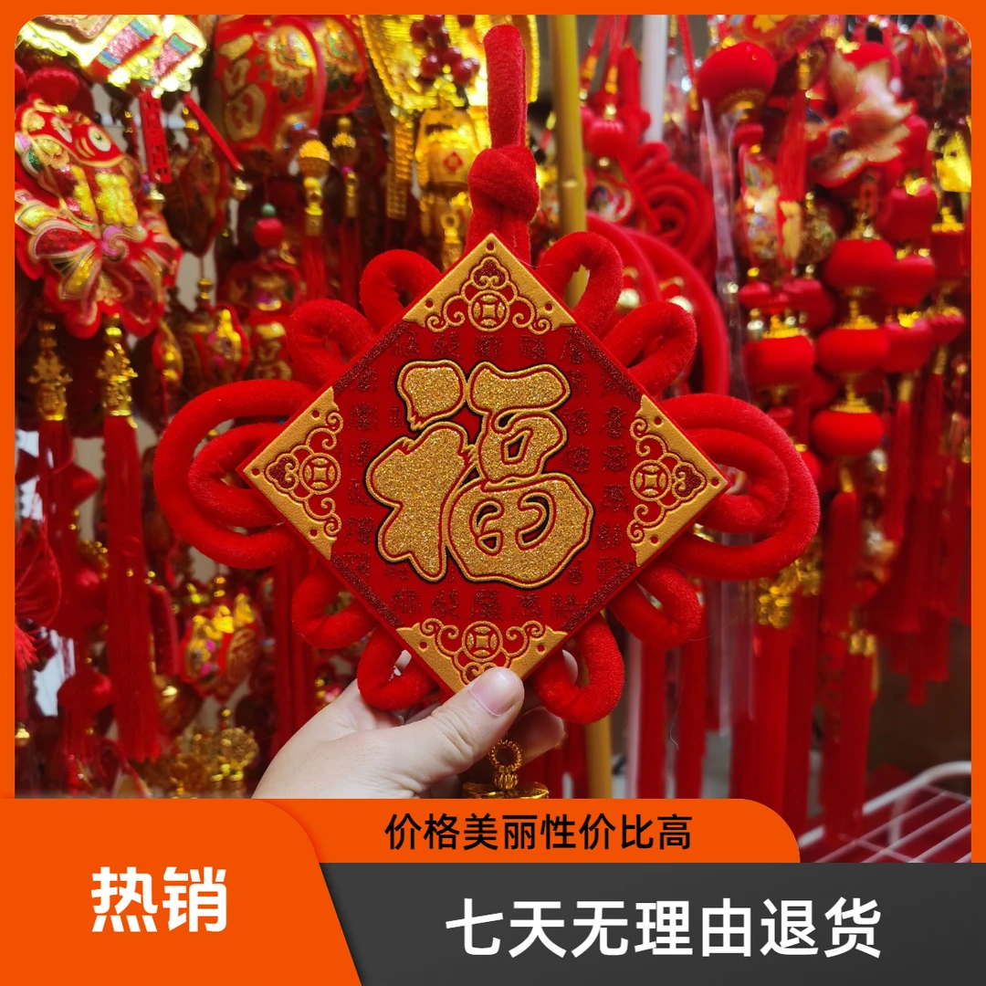 大福字中国结挂件高档织绒布平安结装饰乔迁新居玄关同心结装饰品
