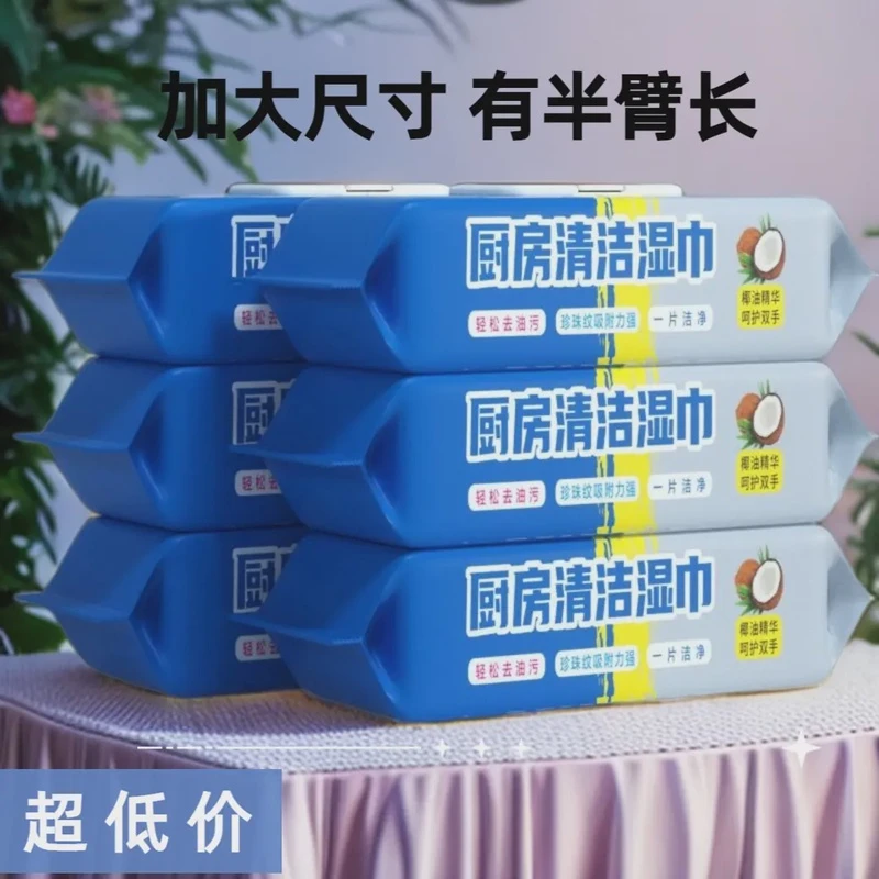 8.9元3大包厨房湿巾纸强力去油去污家用油烟机清洁专用湿纸巾大包