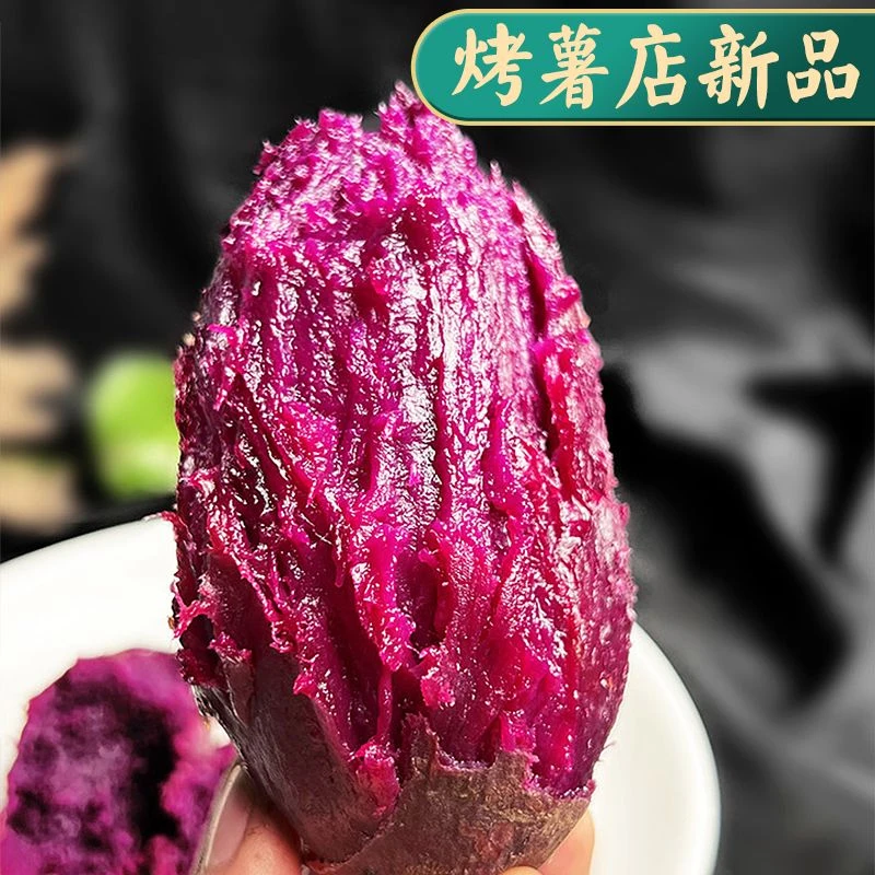 壹亩地瓜新鲜紫薯美味紫薯山东沙地甜紫薯地瓜老少皆宜番薯5斤