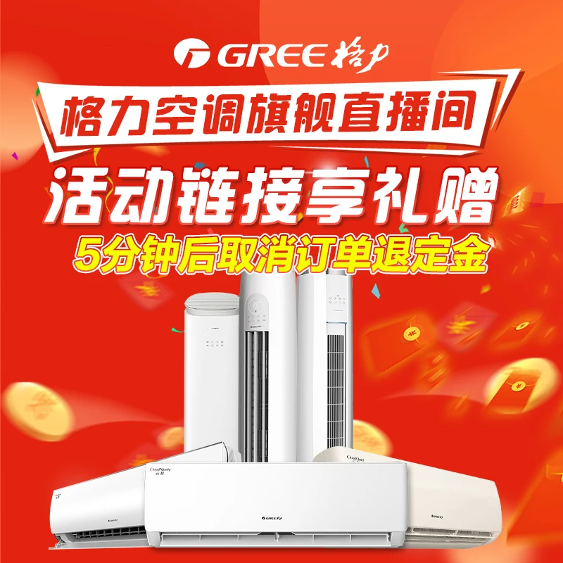 【格力/Gree】格力空调购机预约权益大礼包