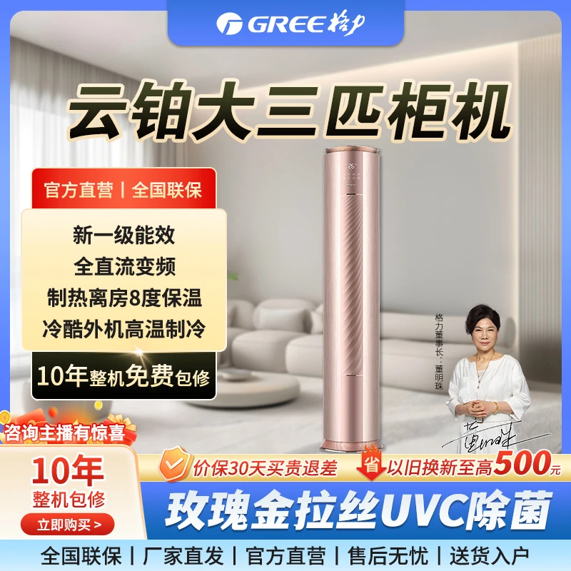 格力Gree大三匹柜机云铂紫外线除菌净化空气客厅空调手机智控