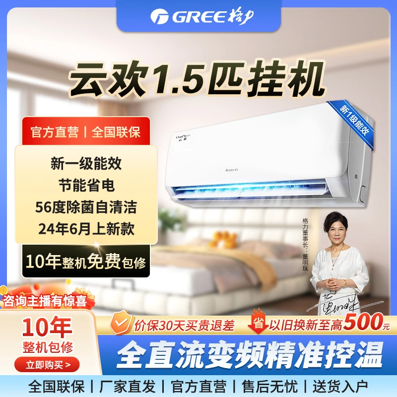 【天仪同款】格力云欢变频冷暖省电大1匹/1.5匹1级能效卧室空调