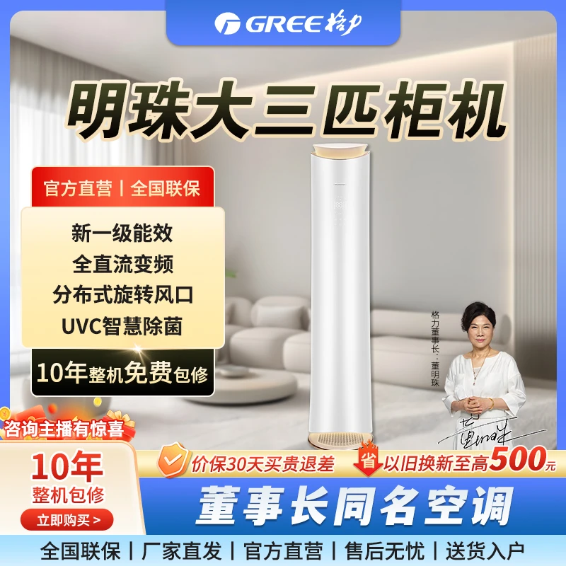 格力/GREE明珠空调2匹/3匹一级能效空调立式柜机智能控制除湿空调