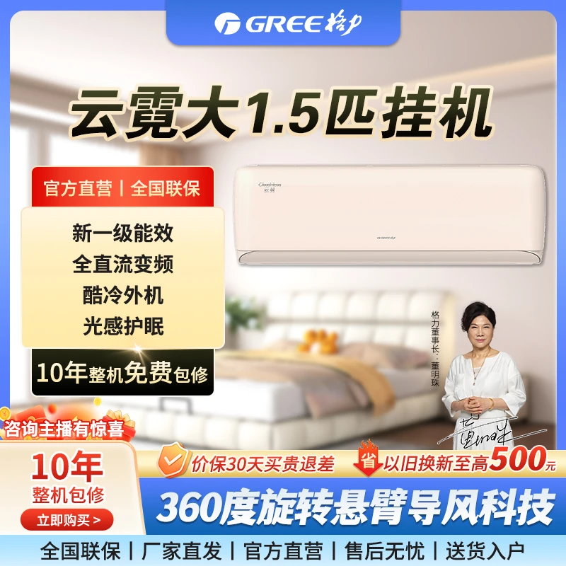 Gree/格力云霓变频冷暖大1匹/正1.5匹一级能效卧室挂机空调