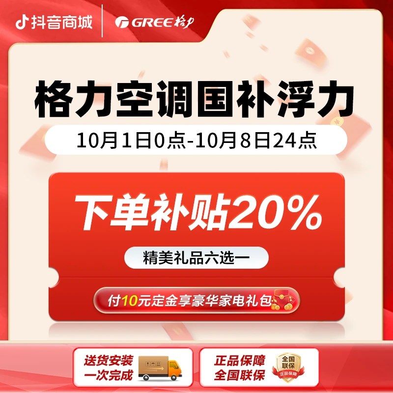 【格力/Gree】格力空调购机预约权益大礼包