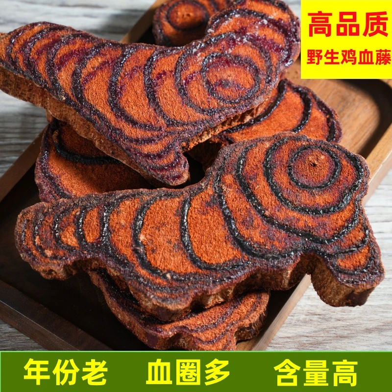 广西野生鸡血藤药材正宗深山鸡血藤老藤中药材调理姨妈泡茶泡水喝