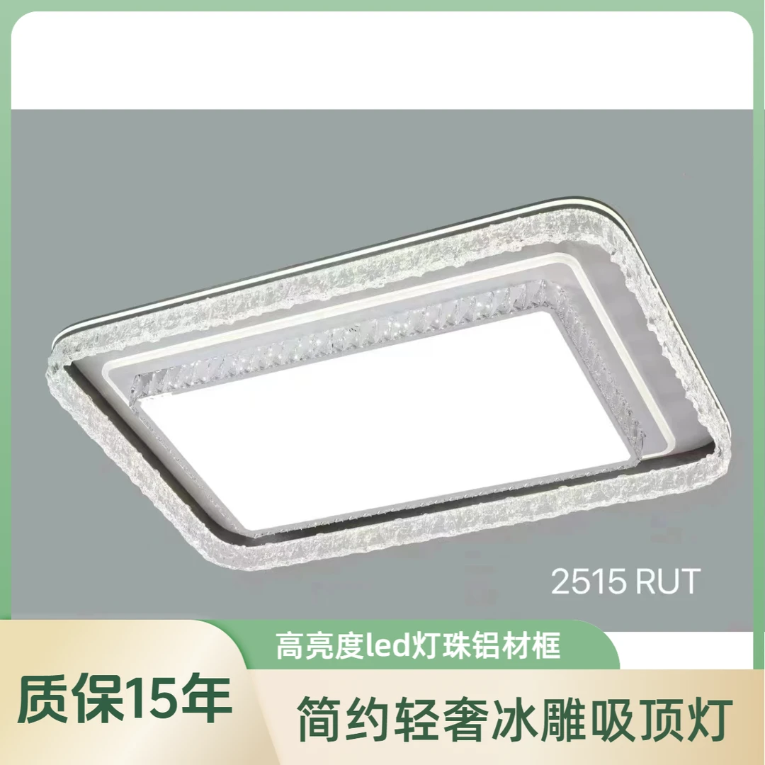 【春云灯饰】简约轻奢冰雕客厅水晶吸顶大灯2025年新款全屋套餐主灯