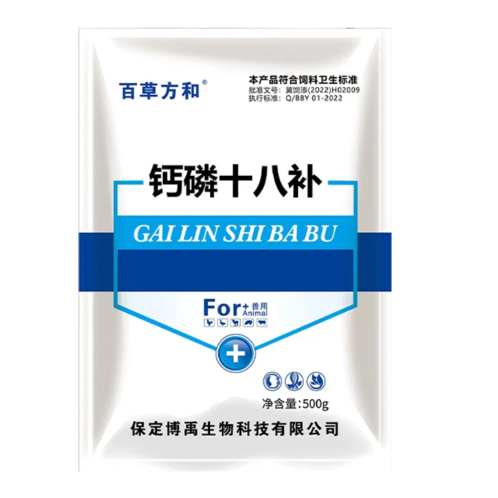 百草方和钙磷十八补兽用牛羊补微量元素孕畜可用补充养殖产品