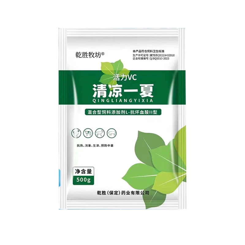兽用鸡鸭鹅猪牛羊活力VC盛夏消暑清凉一夏混合型饲料添加剂