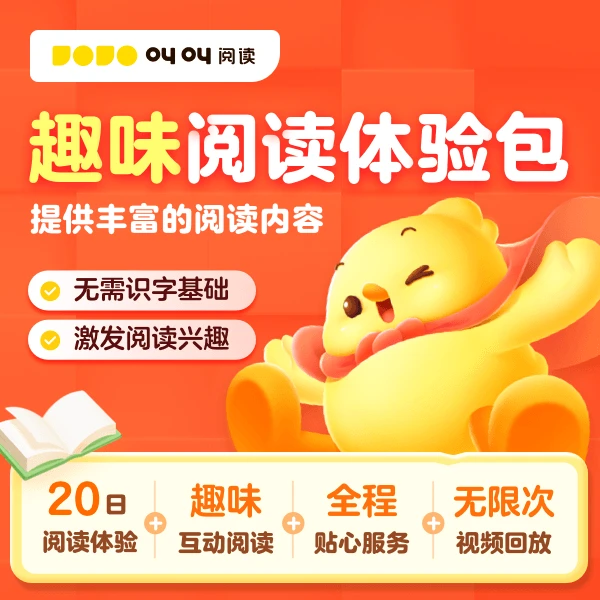 【叫叫儿童阅读】30天阅读习惯初养成-首月趣味启蒙阅读包