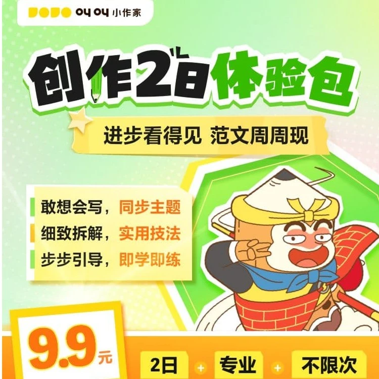 【叫叫福利】叫叫小作家体验包+笔记本