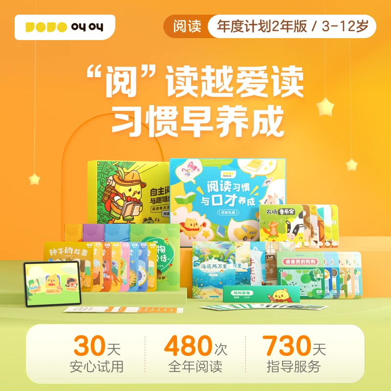 两年的分阶阅读 730天科学规划逐步提升 丰富精美随材包邮寄送DR