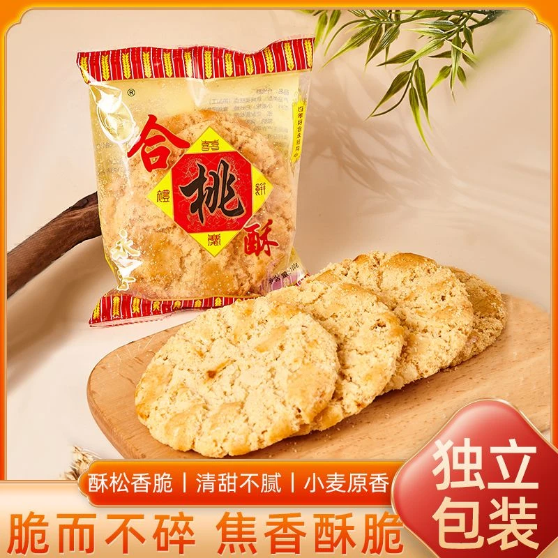 广式合桃酥广东传统原味桃酥健康办公室休闲正宗老式糕点桃酥饼