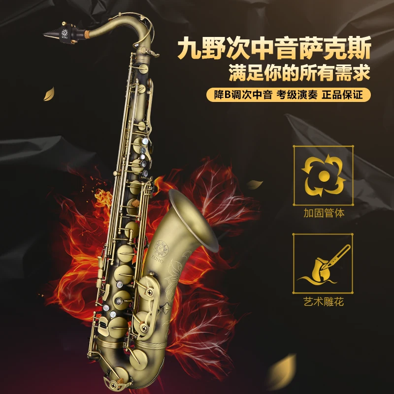 KUNO/九野 次中音萨克斯 KTS-902A 降B调 仿古 成人初学者演奏