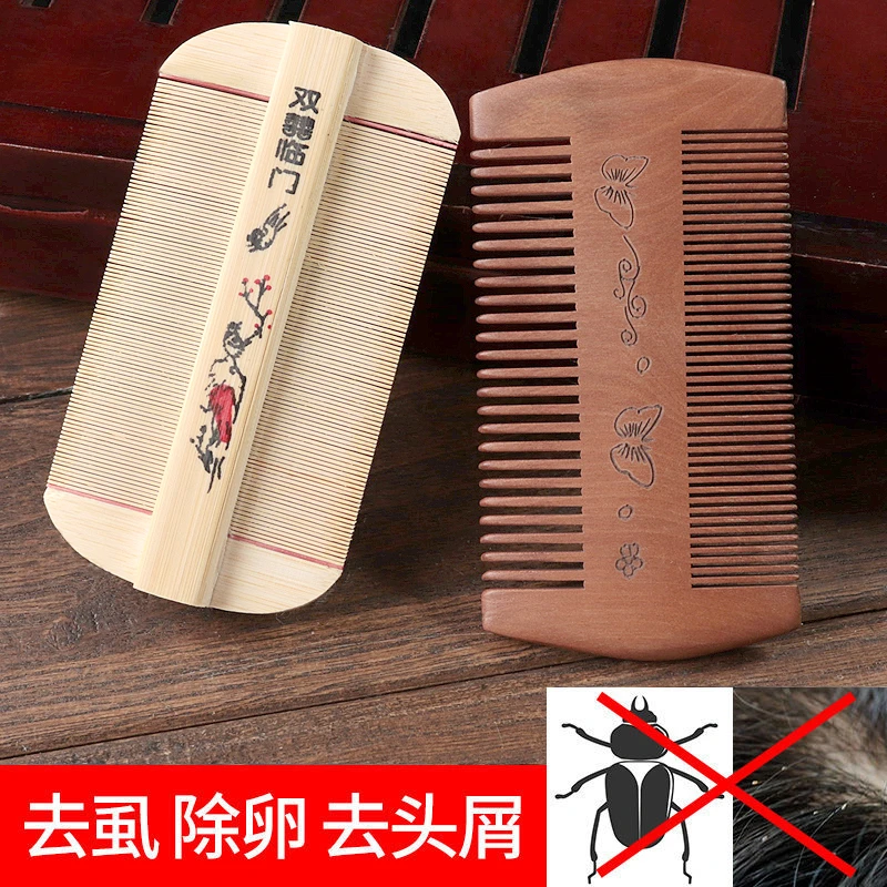 J80竹篦子刮头头发蓖去虱子老式女虱子梳细除头虱梳子密齿加密