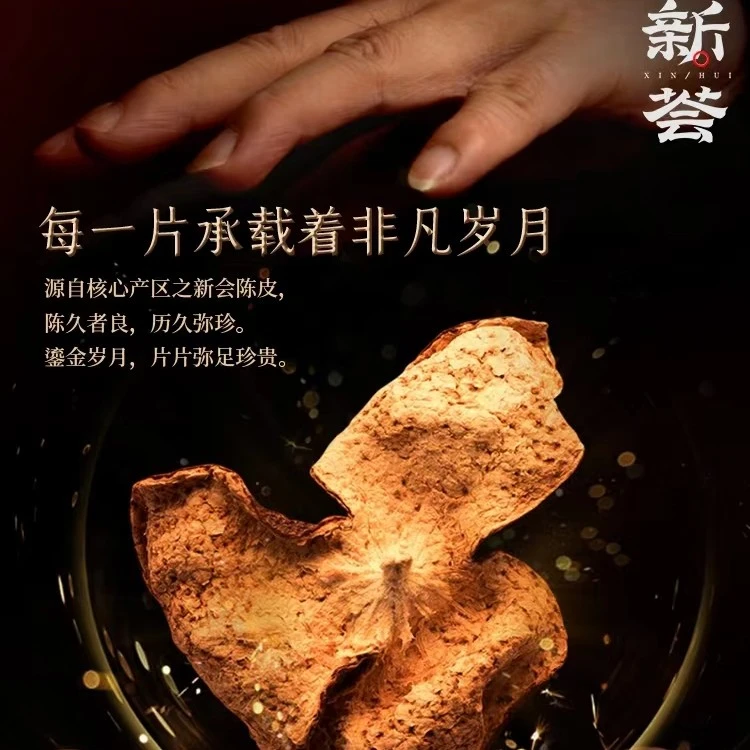2015年东甲新会地道生晒大红皮老陈皮回味甘醇