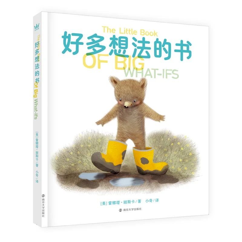 好多想法的书 5-8岁精装 儿童心理学温暖治愈又充满力量绘本