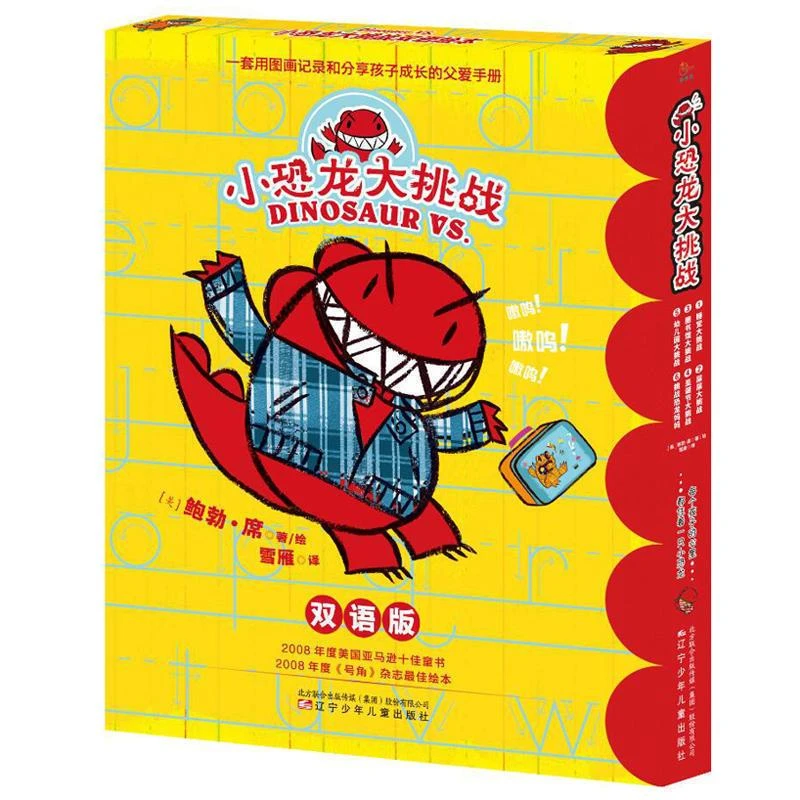 小恐龙大挑战系列双语版绘本（全6册）3-6周岁儿童适读