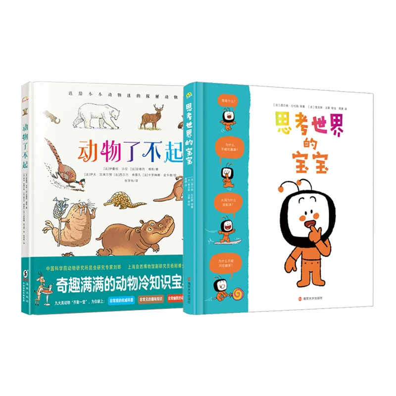 3-6岁科普：动物了不起+思考世界的宝宝