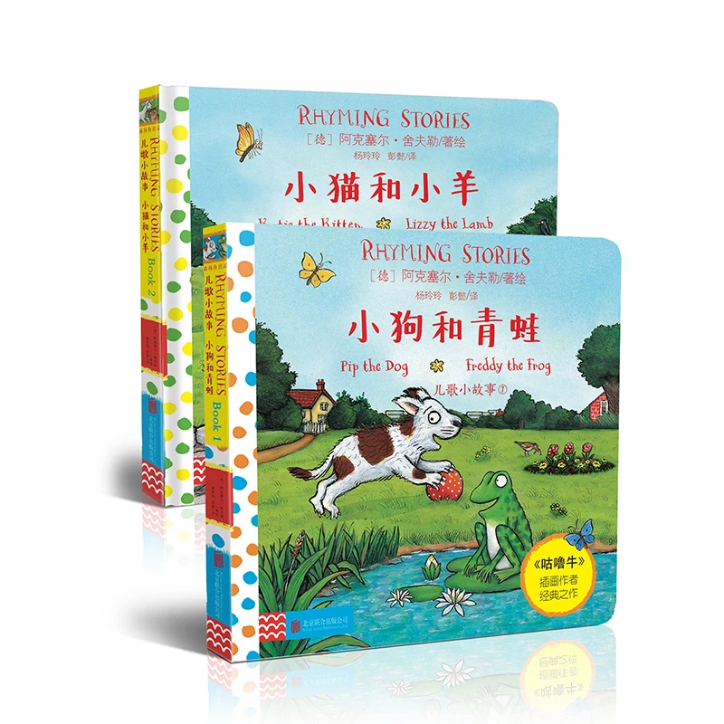 多元智能纸板书：小猫和小羊，小狗和青蛙（全2册）