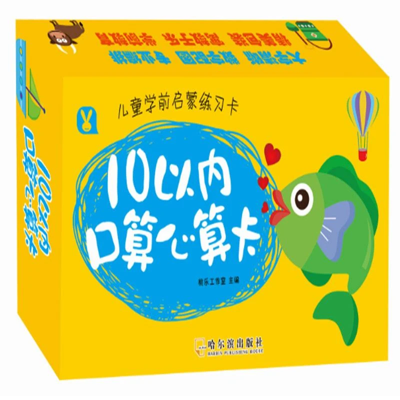 儿童学前启蒙练习卡. 10以内口算心算卡
