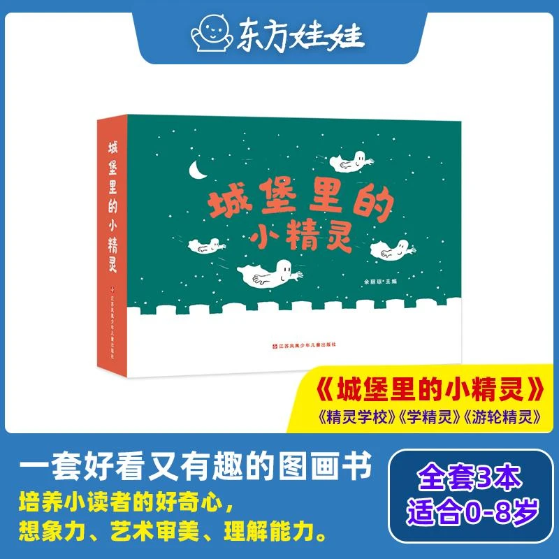 城堡里的小精灵（全三册）
