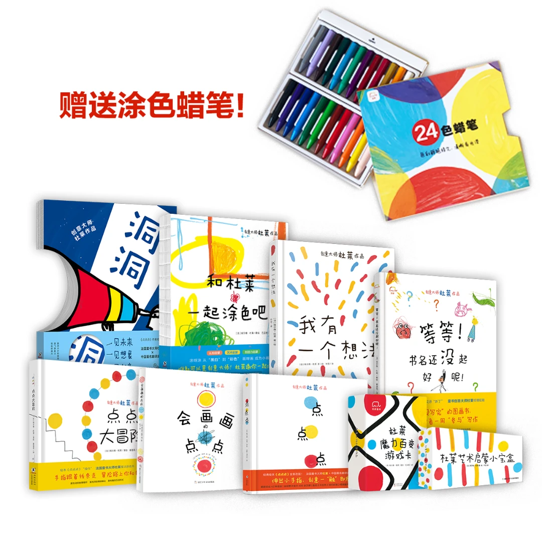 【微瑕】杜莱艺术启蒙全系(全9册)(赠蜡笔)