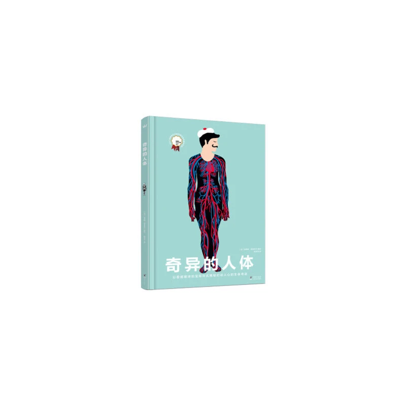 【微瑕】奇异的人体