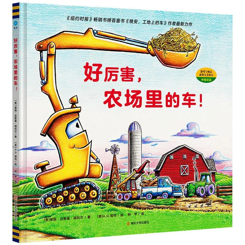 好厉害，农场里的车！-童眸