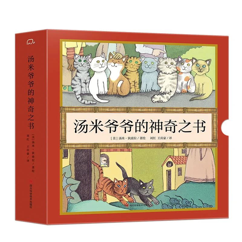 【微瑕】汤米爷爷的神奇之书(全4册)