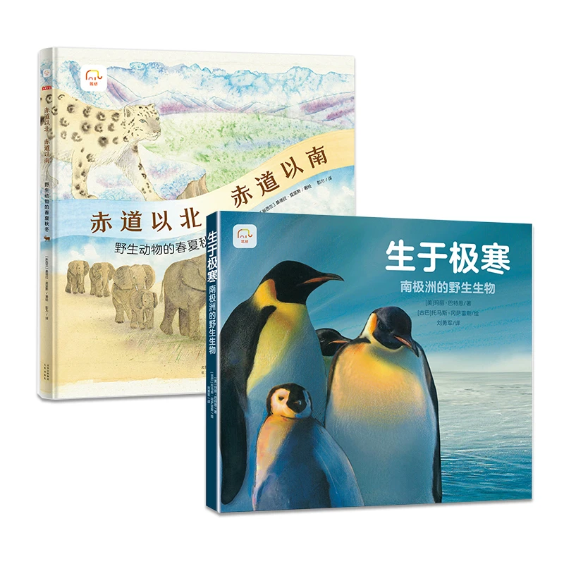 地球上的野生动物 生于极寒+赤道以北 赤道以南 精装绘本ZQ