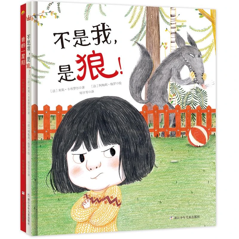 熊孩子使用指导书(全2册)