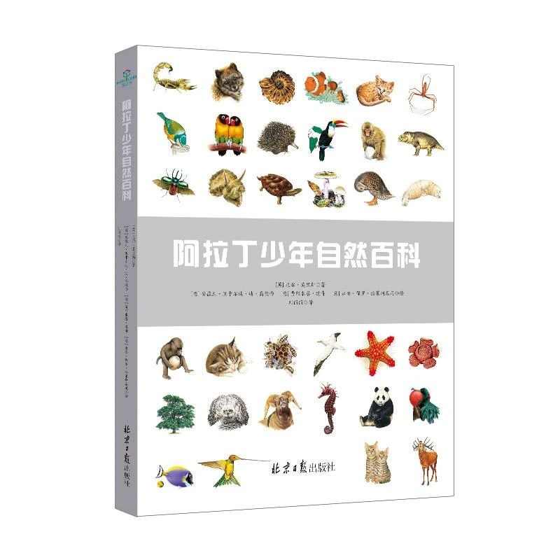 【微瑕】阿拉丁少年自然百科（精装）