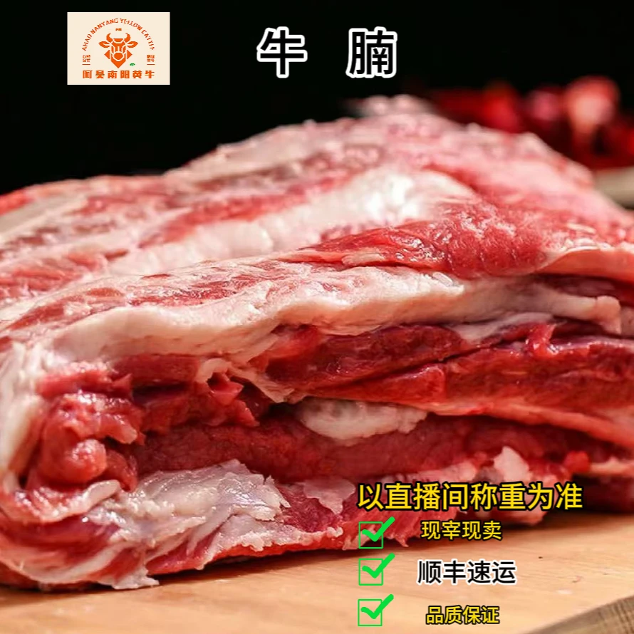 阿昊清真黄牛牛腩肉【牛腩】一物一拍以直播间称重为准