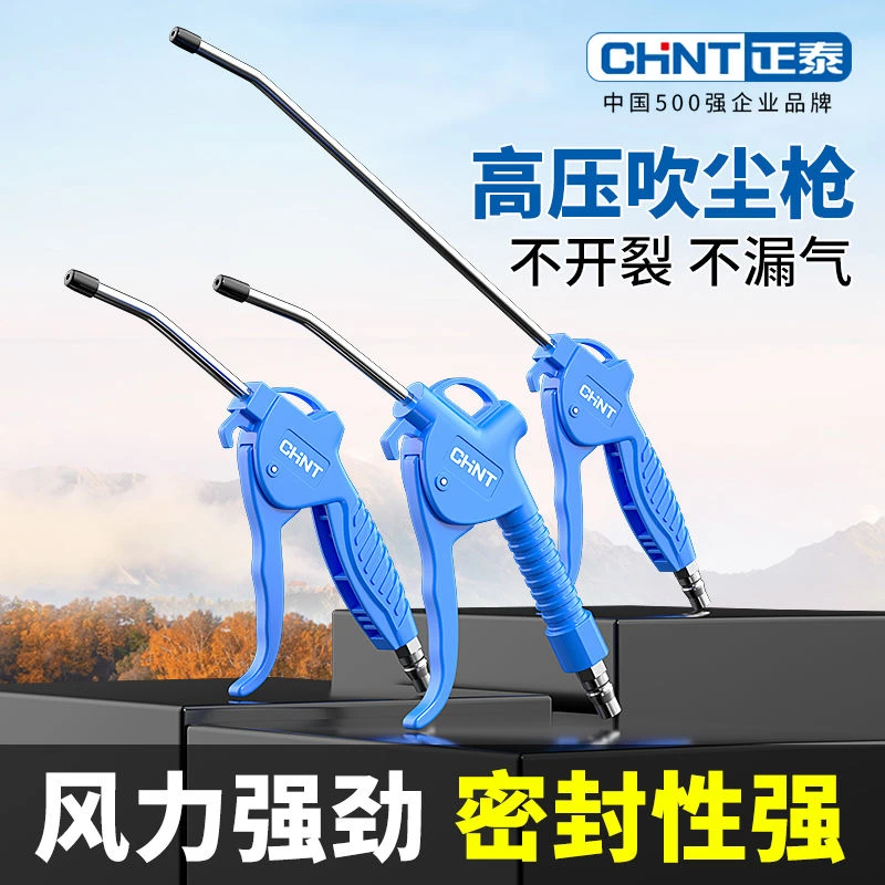 正泰高压吹尘枪强力吹灰气动工具套装加长风枪高强度吹灰工具气泵
