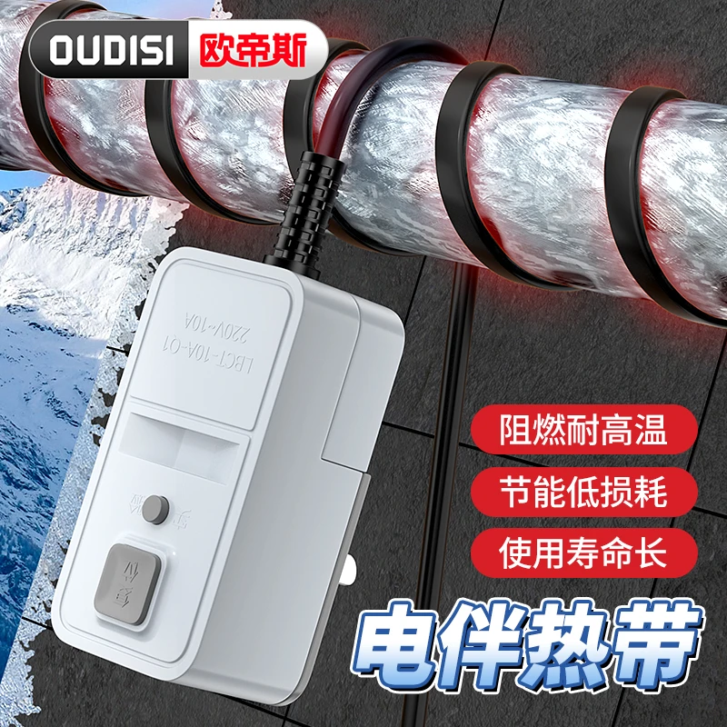 欧帝斯管道加热带电伴热带自来水管水管加热太阳能保温防冻解冻