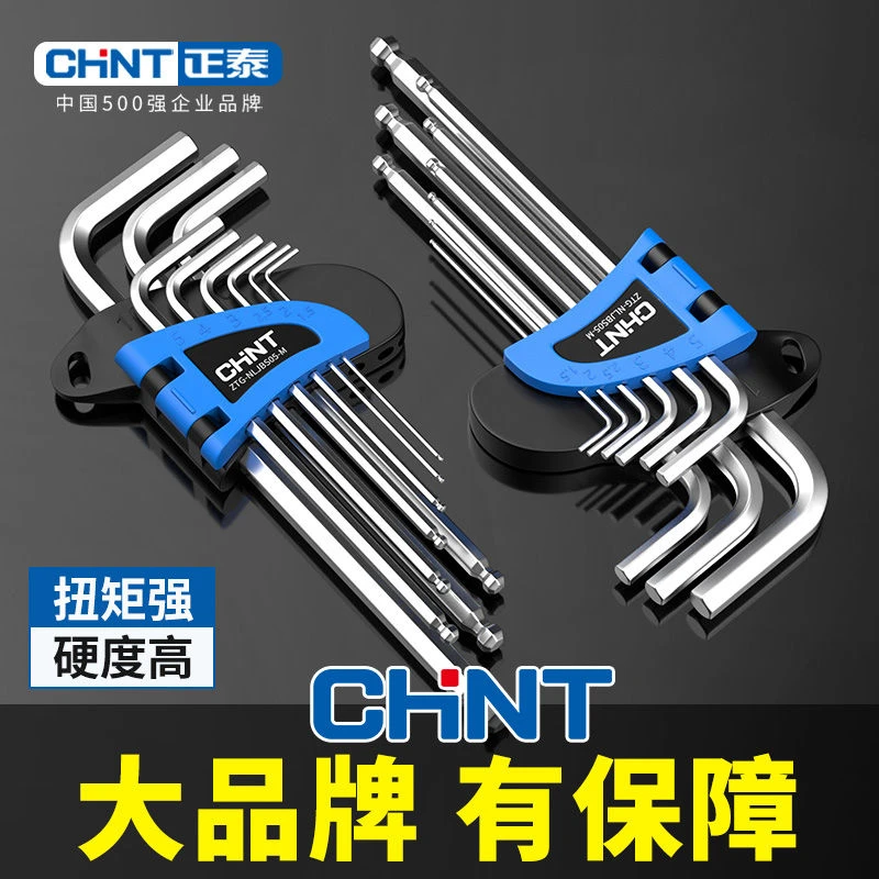 正泰内六角扳手套装内六方6棱六角螺丝刀工具多用板手自动六角匙
