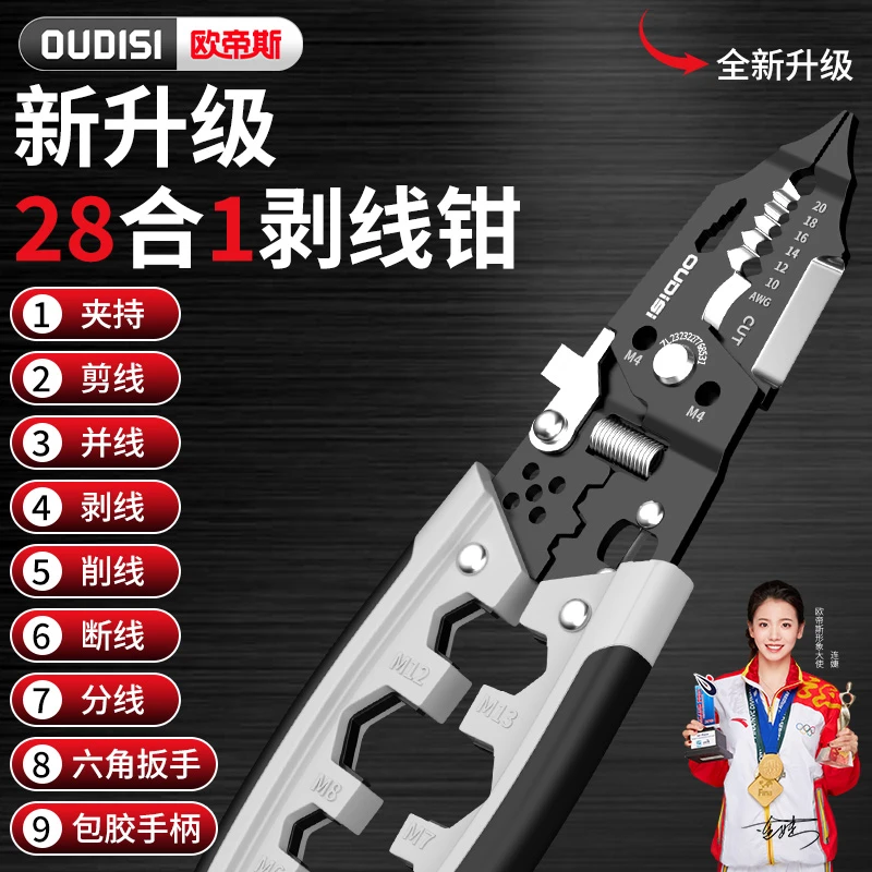 欧帝斯多功能剥皮线线钳弯线拨线拔线剪刀压线扒皮剪线钳多功能