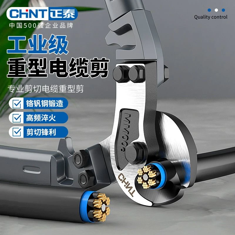正泰电缆电线手动剪刀剥线绞线月牙断线电工专用钳子切线线缆神器